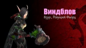 Почему она говорит "Лок'Тар Огар"?!
