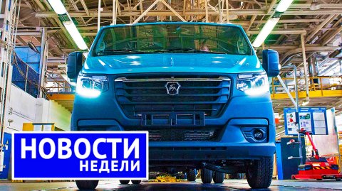 Китай в автопроме России: новый дизель ГАЗа, возрождение Москвича, пробная Lada Vesta NG | НН №196
