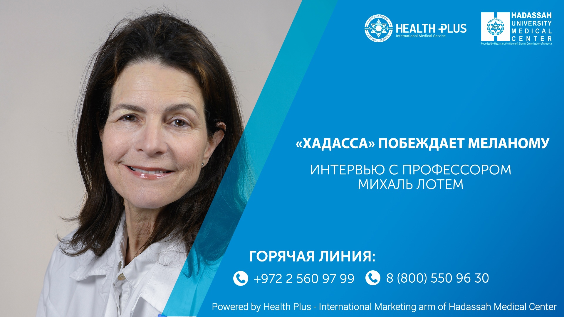 Хадасса вакансии. ТКМ Хадасса. Лотем.
