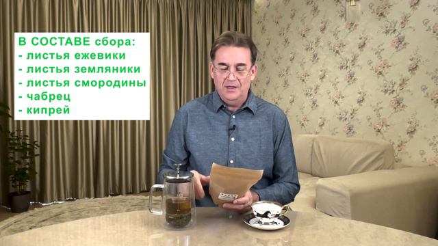 ТРАВЯНОЙ ЧАЙ МУДРЕЦ мощный противовирусный сбор для повышения иммунитета и ощелачивания организма