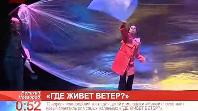 12 апреля новгородский театр «Малый» представит новый спектакль для самых маленьких смотреть онлайн