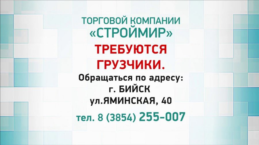 Строймир бийск каталог товаров на яминской