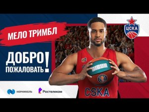 Melo joins CSKA!