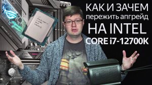 Как я собрал компьютер на Intel Core i7 12-го поколения, и, главное, зачем?