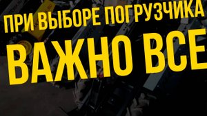 Каждый шаг важен, как мы готовим погрузчик к отправке