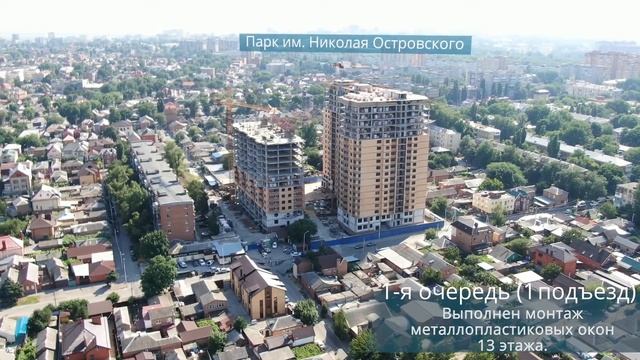 ЖК Парк Островского 2 - ход строительства июль 2020 смотреть онлайн