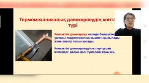 Арнаулы пән. Дәнекерлеудің негізгі түрлері