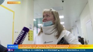 На Урале мошенники наживались на дезинфекции от коронавируса