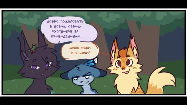 Озвучка комиксов и приколов по Котам-Воителям #14 смотреть онлайн