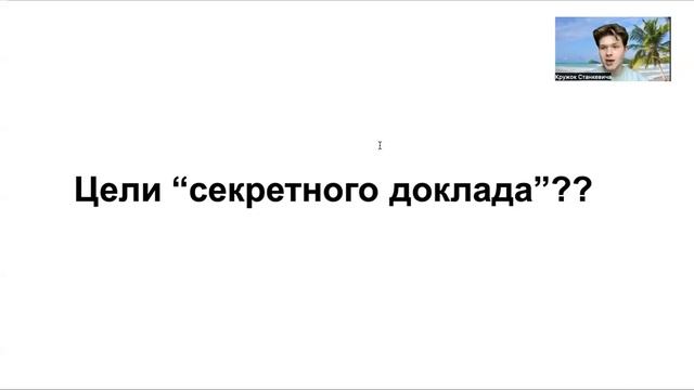 ХХ съезд КПСС и десталинизация смотреть онлайн