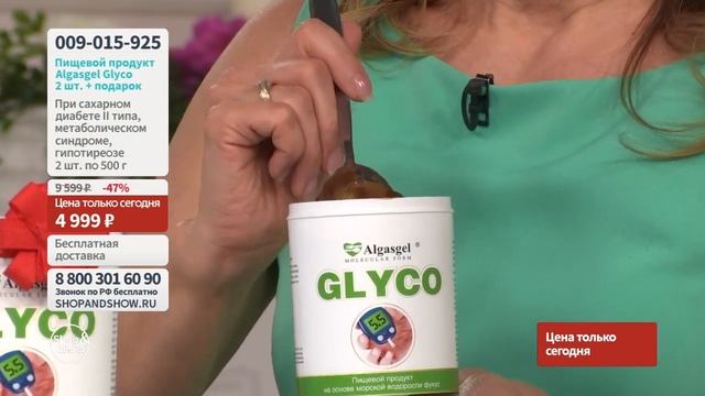 Пищевой продукт Algasgel Glyco (2 шт. по 500 г) + подарок (500 г). «Shop and Show» (здоровье) смотреть онлайн