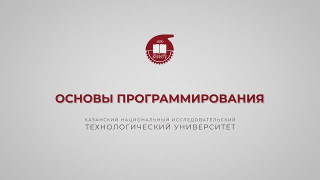 Шустрова М.Л. Основы программирования