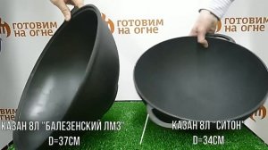 Сравнение чугунных казанов 8л (Балезенский и СИТОН)