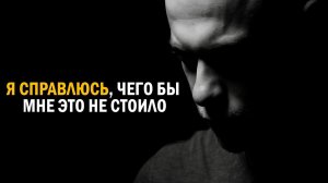 Не сдавайся, что бы не случилось #совет #мотивация