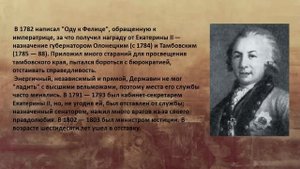 Державин Гаврила Романович, биография, видео