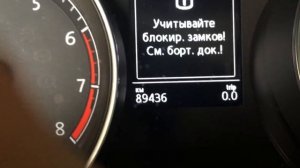 WV Golf 7 - сброс инспекционного интервала