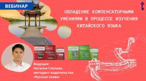 Овладение компенсаторными умениями в процессе изучения китайского языка