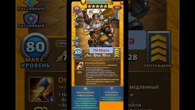 ОБЗОР НА ГИЛЛИГАНА ГМ МАРТА 2023 В  ИМПЕРИИ ПАЗЛОВ/Empires & puzzles