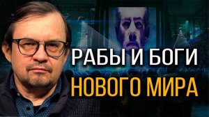 Цифровизация: кто и куда нас ведёт. Игорь Шнуренко