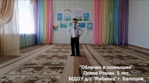 "Облачко и солнышко". Попов Роман.