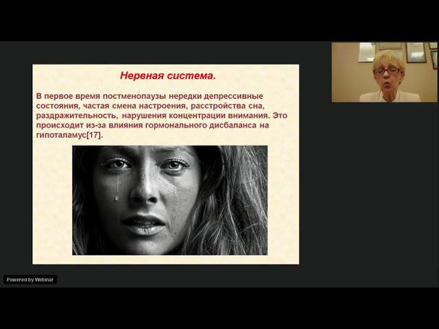 Вебинар | Гормональное тело | Климакс | Осенний период в жизни женщины | Курочкина ЕР