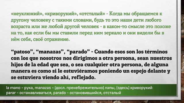 Учим Испанский. Урок №#bbva0001_05
