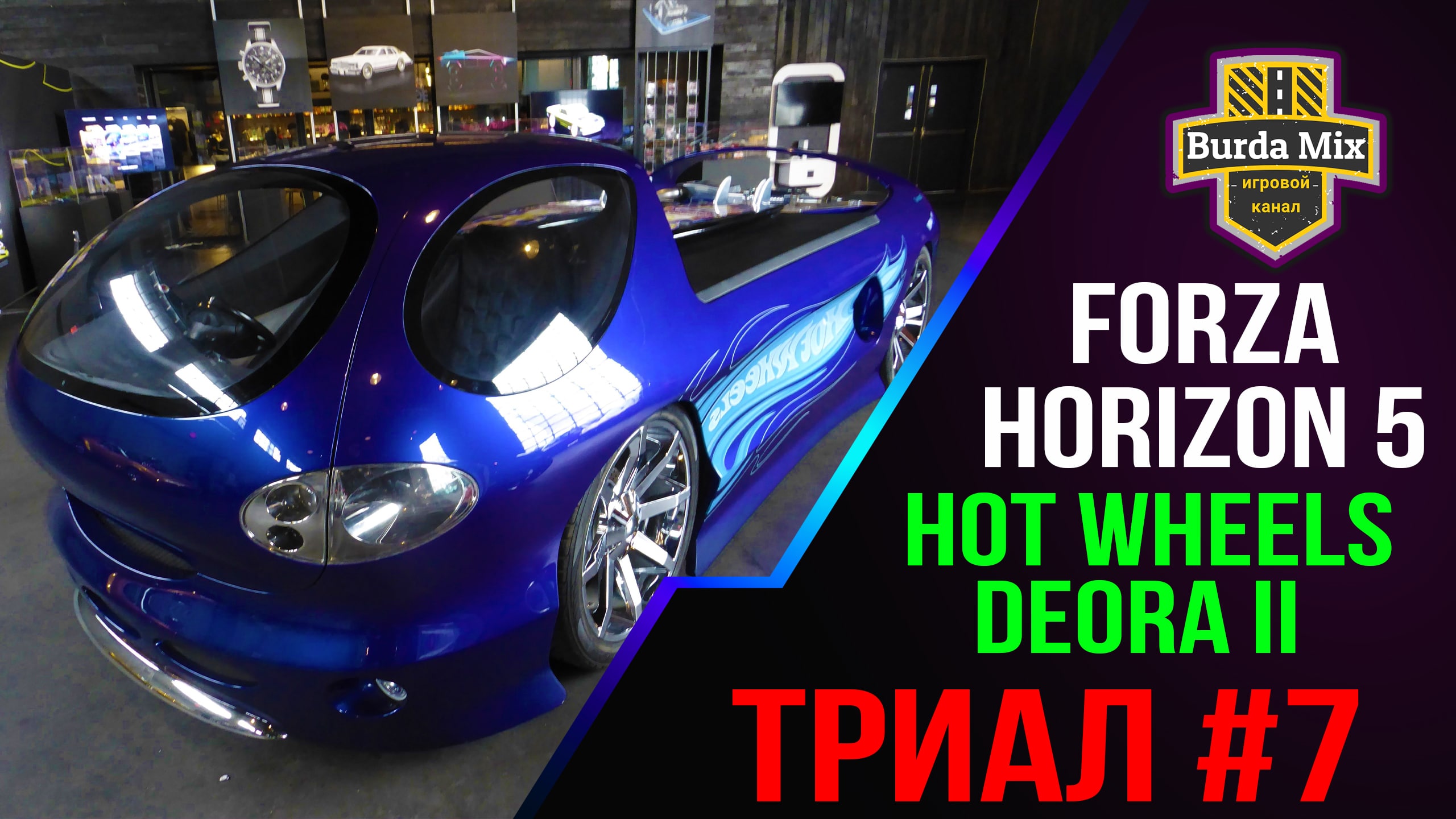 Триал #7 | forza horizon 5