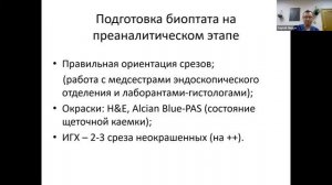 Морфологическая диагностика целиакии