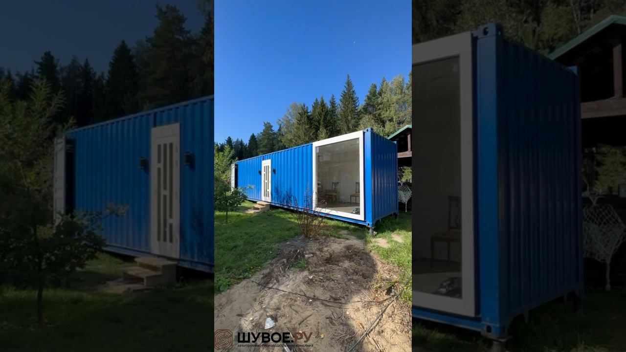 Дом из морского контейнера