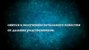 К чему снится черная одежда - Онлайн Сонник Эксперт