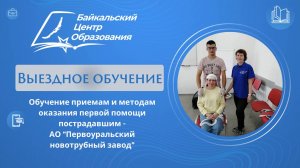 Обучение приемам и методам оказания первой помощи пострадавшим - Первоуральский новотрубный завод