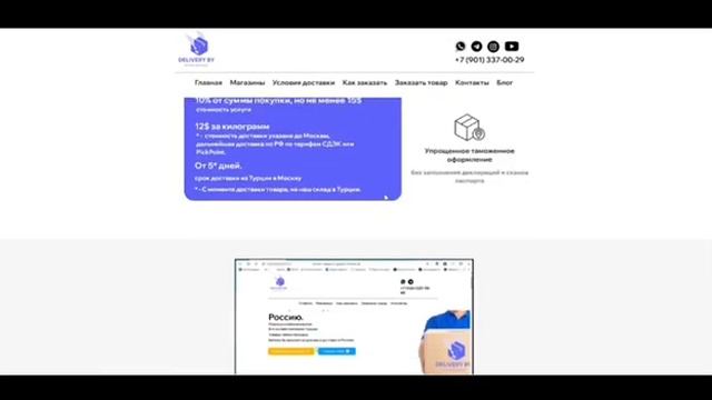 Как работает DeliveryBy - сервис покупок в Турции