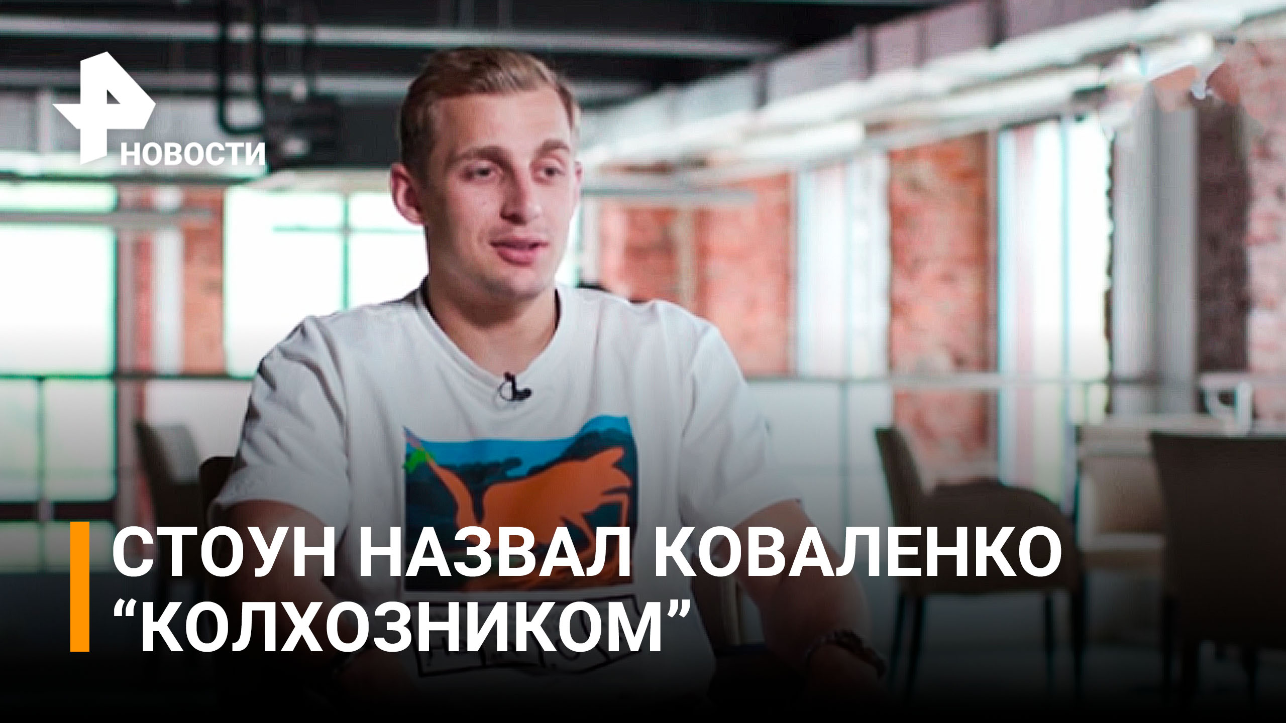 "Я вам скажу, что Свят  это тот самый представитель колхозной школы" / РЕН Новости