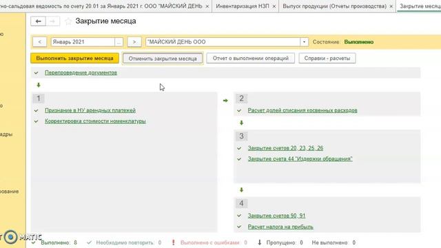 Незавершенное производство в 1С:Бухгалтерии 3.0