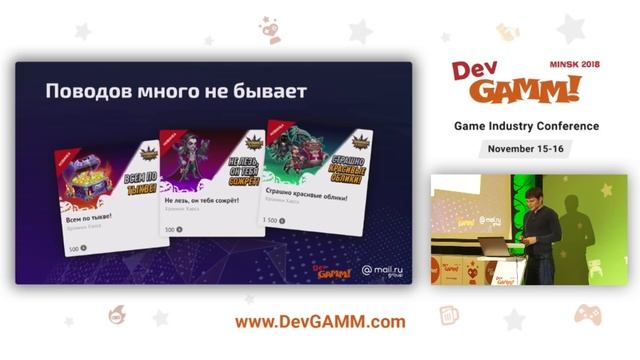 Родион Котельников (Mail.Ru Group) – Игровая платформа Mail.Ru Group для разработчиков и игроков