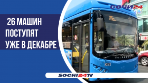В Сочи появятся автобусы на газовом топливе