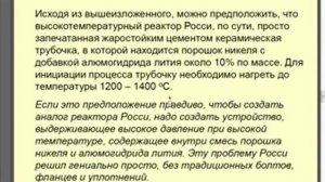 E-cat Андреа Росси повторен российскими учеными!(см.описание)