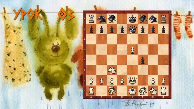 Урок 03. Венская партия. смотреть онлайн