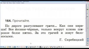 10 апреля урок русского языка по теме "Что такое текст-описание?" 2 класс "Школа России"