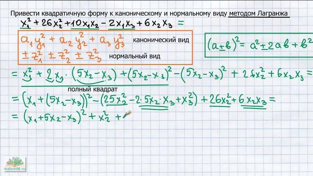 Канонический вид квадратичной формы. Методом Лагранжа привести квадратичную форму к нормальному виду. Приведение квадратичной формы к каноническому и нормальному виду. Метод Лагранжа приведения квадратичной формы к нормальному виду. Лагранж квадратичной формы нормальный вид.