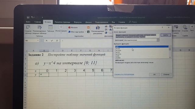 Построение таблицы значений функций в EXCEL