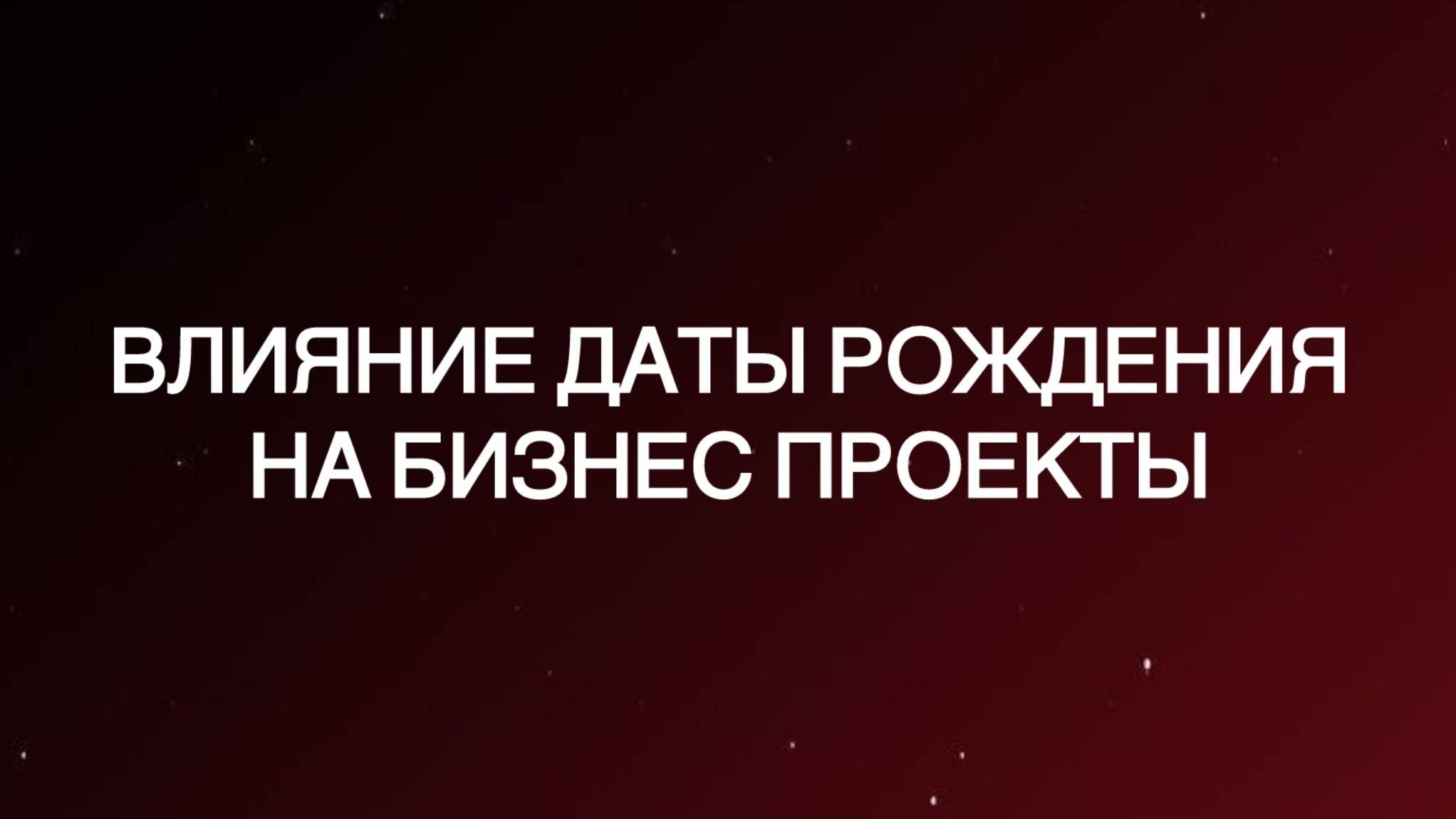 Хочешь открыть бизнес - обрати внимание на дату! Сравниваем успех Газпрома и быстрый крах МММ.