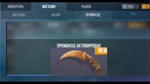 Prомокод на "Karambit Gold" *Выпал Керамбит Голд 😱😳