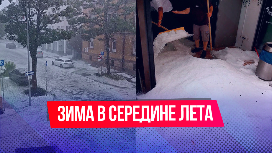 В Германии наступила зима в середине лета
