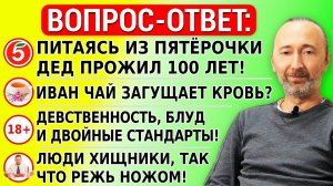 Дед ел из пятёрочки и прожил 100 лет, так что еда не влияет на долголетие! Ах вы дебилушки мои!