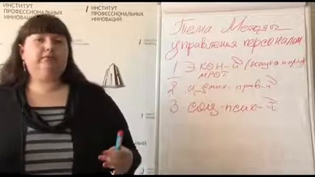 Управление персоналом. Методы управления персоналом