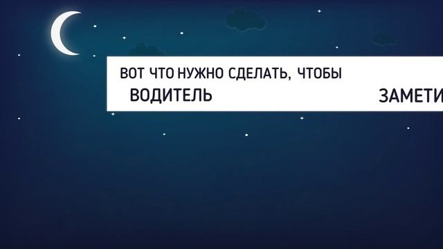 5 Светоотражатели (1) смотреть онлайн