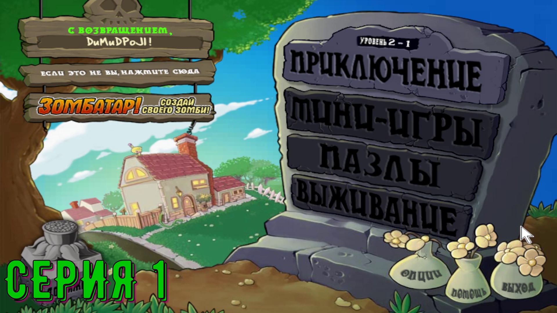 Plants Vs Zombies 50 Plants Vs Zombies 50