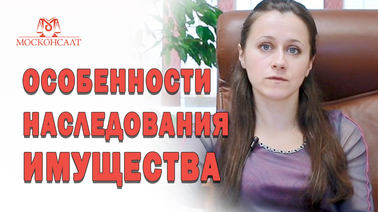 Особенности наследования имущества. Наследование имущества