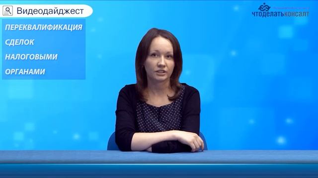 Важная тема. Переквалификация сделок
